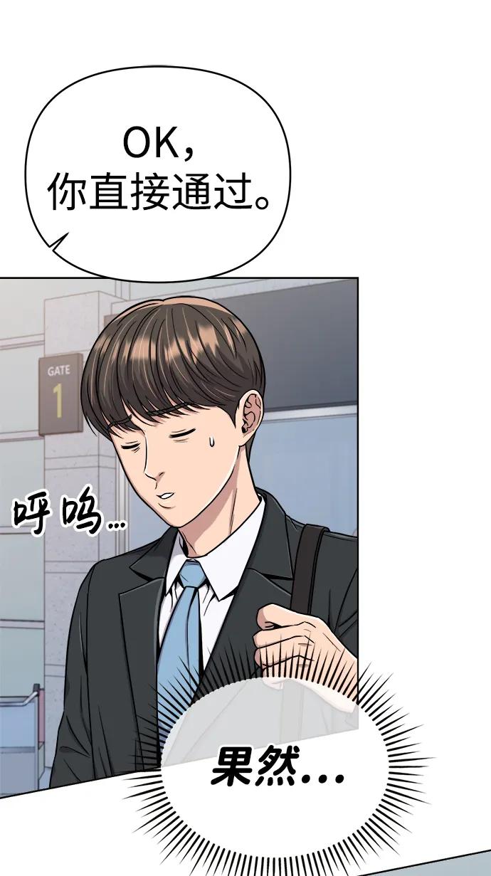 《新职员王小明》第18话 第53页