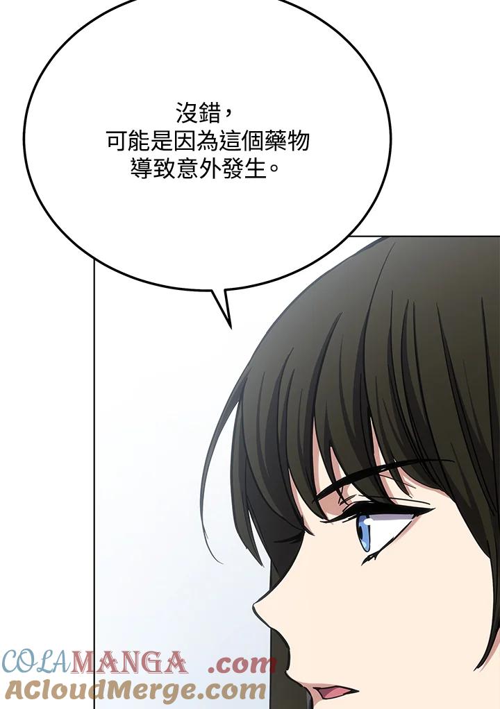 《感应者——记忆的碎片》第17话 第29页