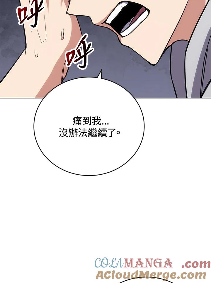 《感应者——记忆的碎片》第17话 第81页