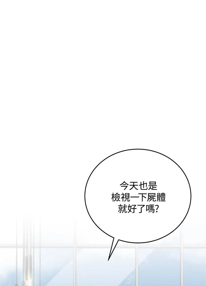 《感应者——记忆的碎片》第17话 第3页