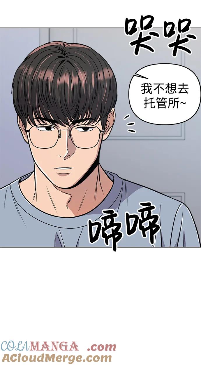 《新职员王小明》第18话 第37页