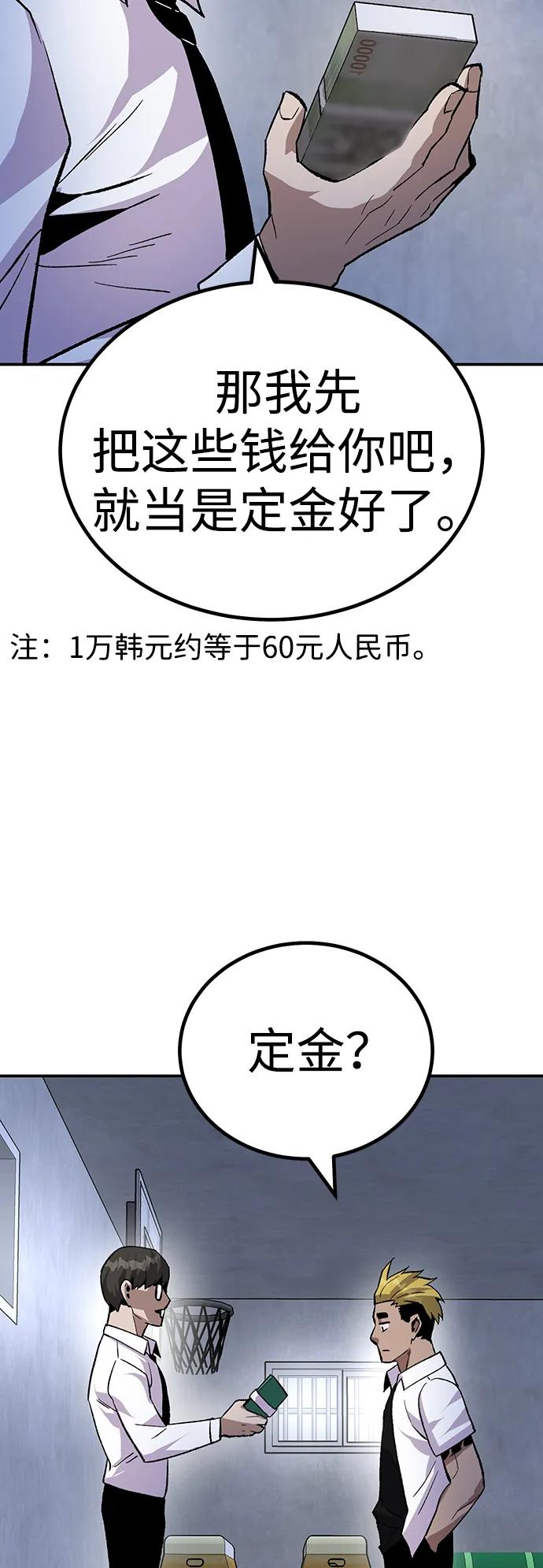 《钱途无限》[第18话] 隐藏实力的蠢X（2） 第111页