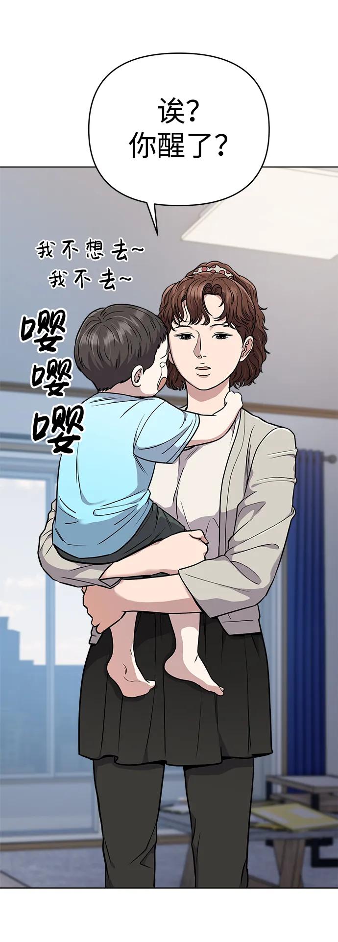 《新职员王小明》第18话 第38页