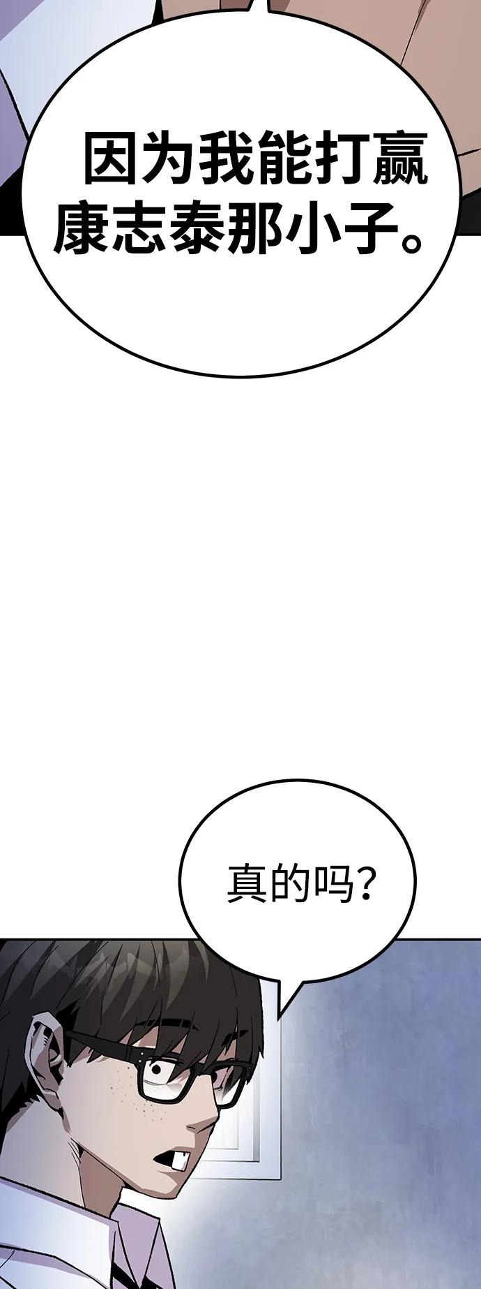 《钱途无限》[第18话] 隐藏实力的蠢X（2） 第110页
