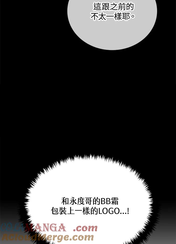 《感应者——记忆的碎片》第17话 第13页