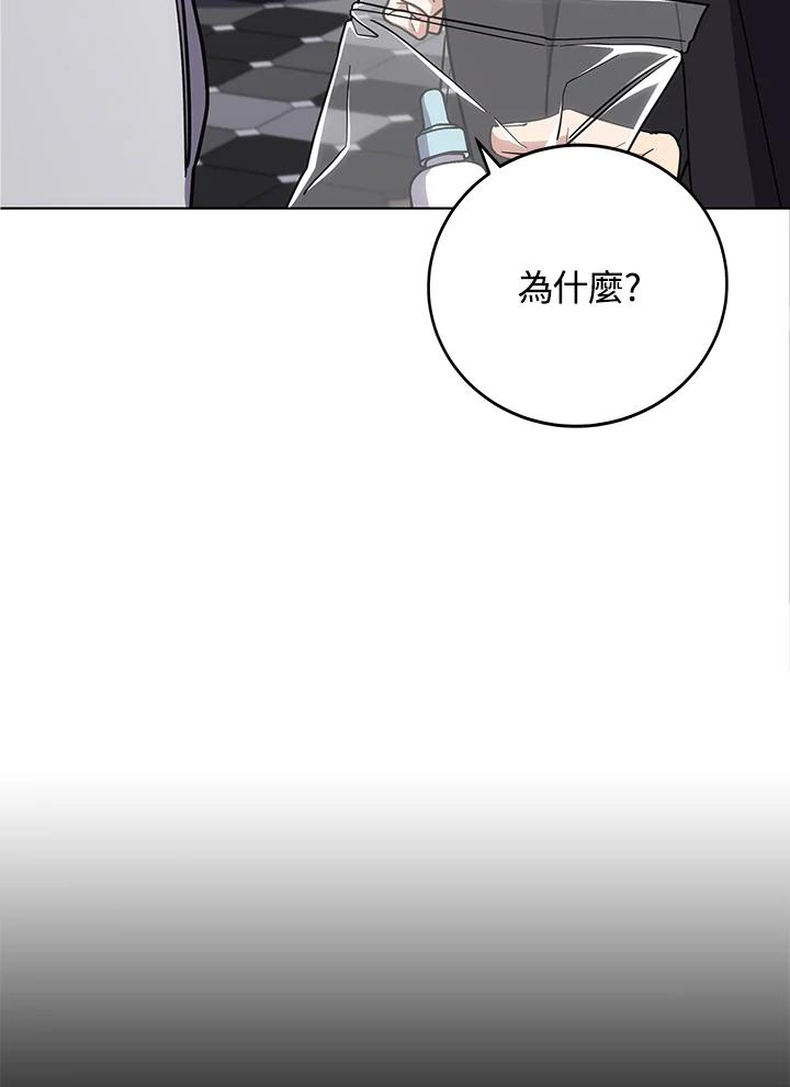 《感应者——记忆的碎片》第17话 第20页
