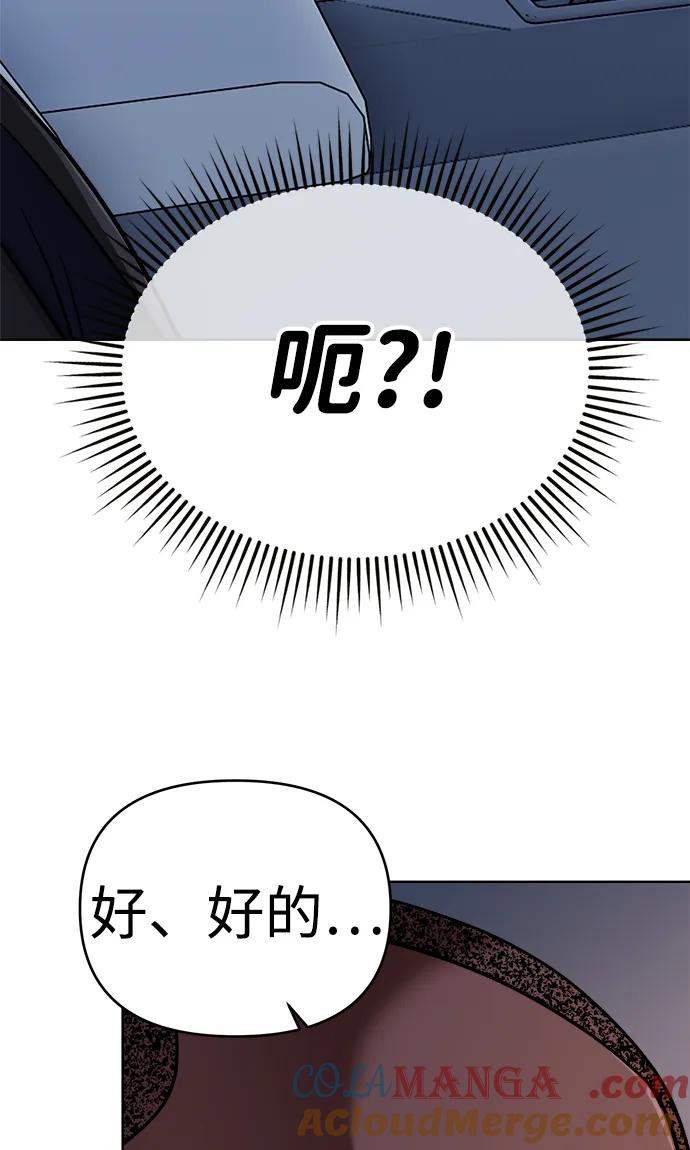 《新职员王小明》第18话 第67页