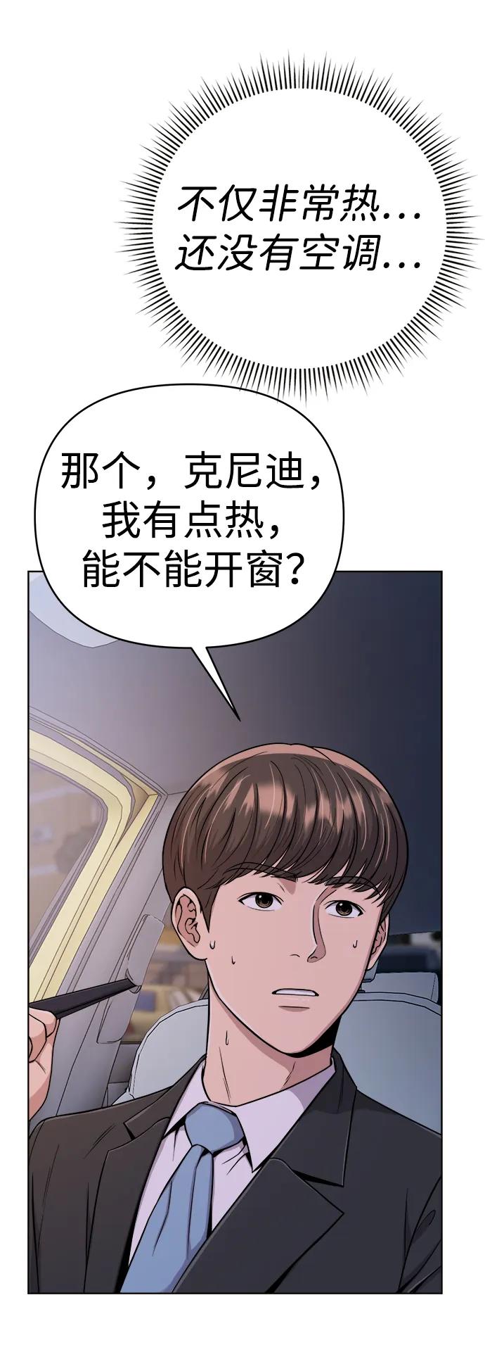 《新职员王小明》第18话 第65页