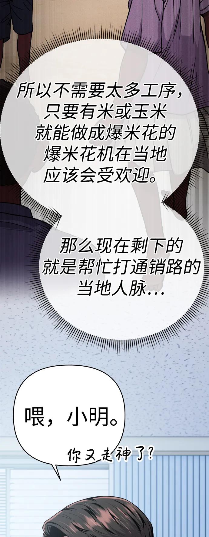 《新职员王小明》第18话 第8页