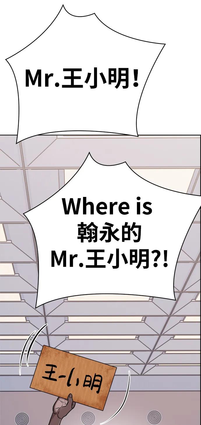 《新职员王小明》第18话 第56页