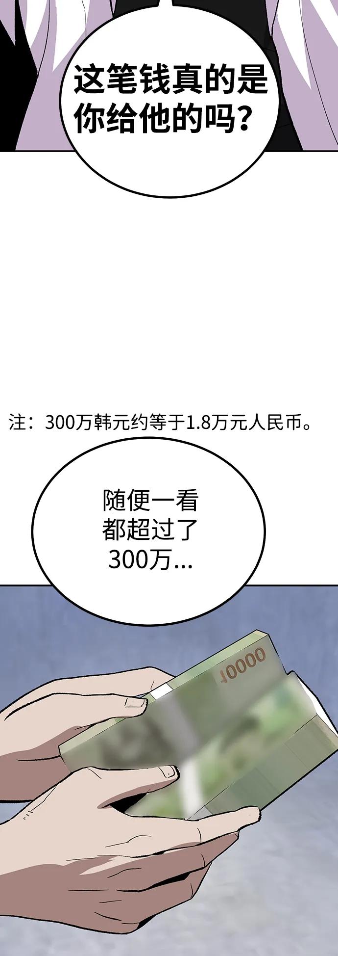 《钱途无限》[第18话] 隐藏实力的蠢X（2） 第107页