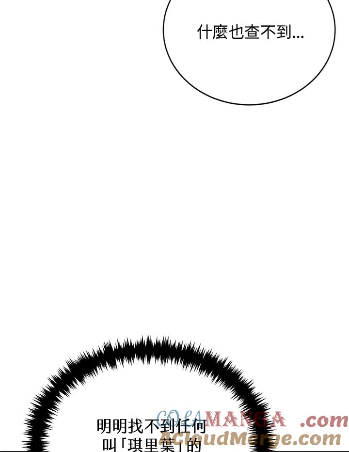 《感应者——记忆的碎片》第17话 第97页