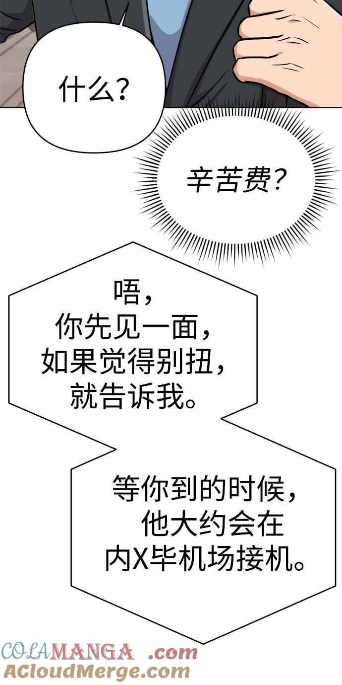 《新职员王小明》第18话 第31页