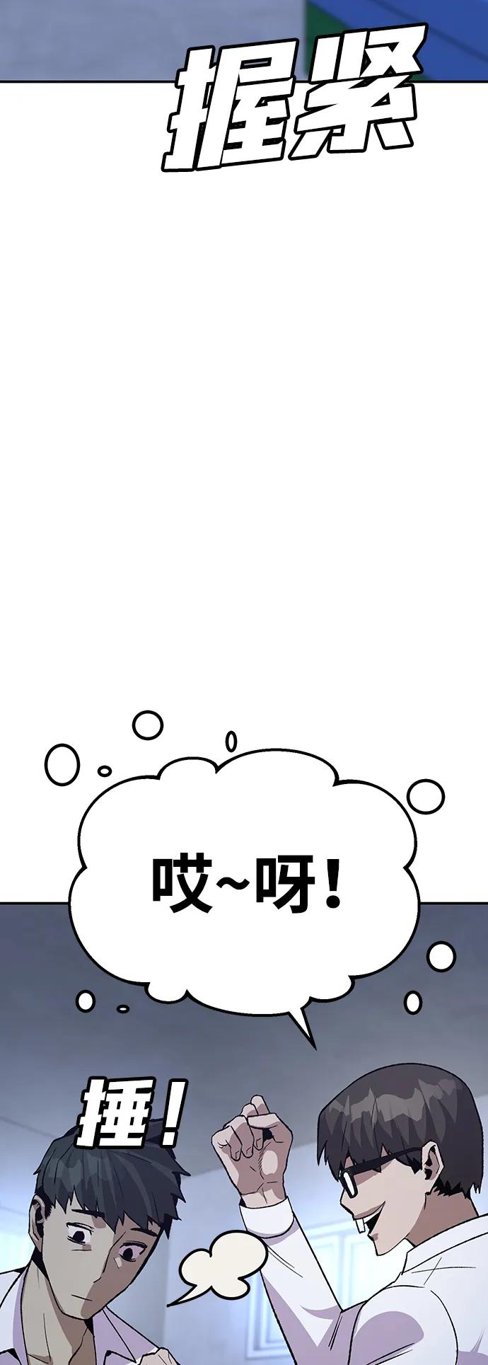 《钱途无限》[第18话] 隐藏实力的蠢X（2） 第67页