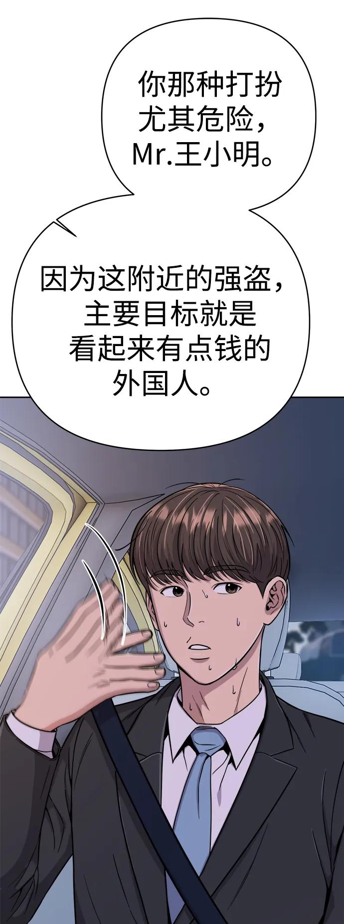 《新职员王小明》第18话 第69页