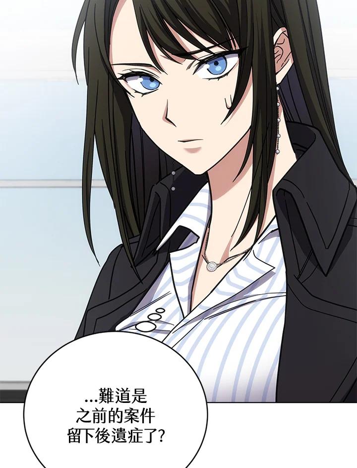 《感应者——记忆的碎片》第17话 第46页