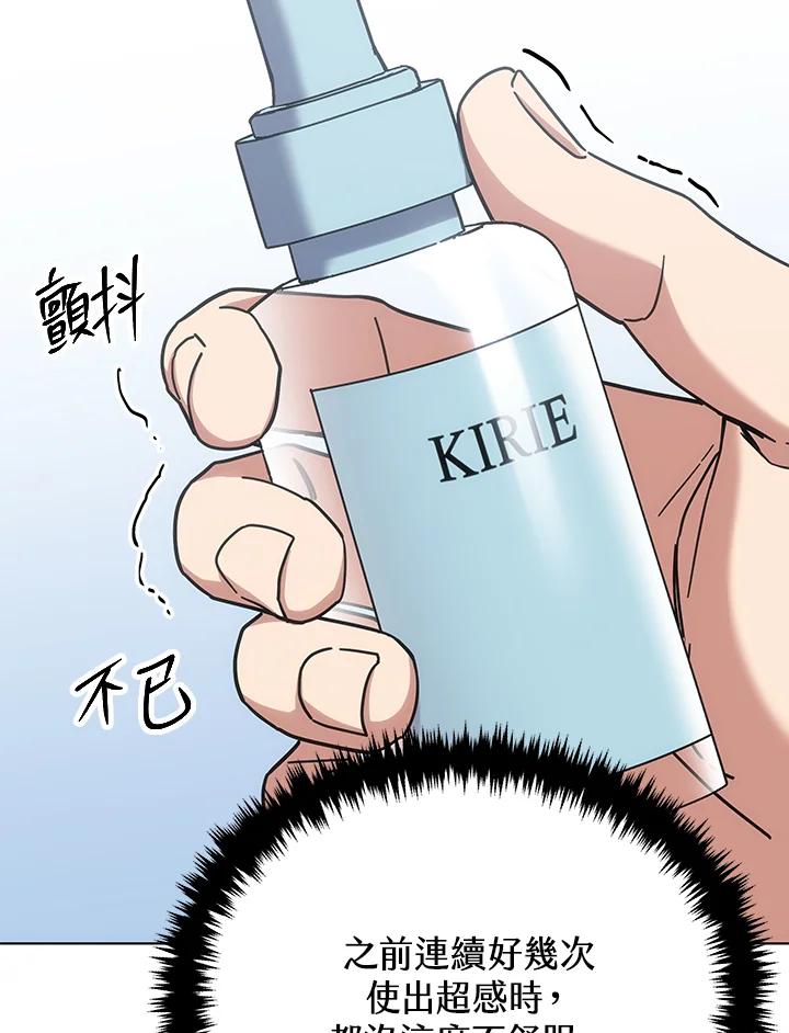 《感应者——记忆的碎片》第17话 第44页