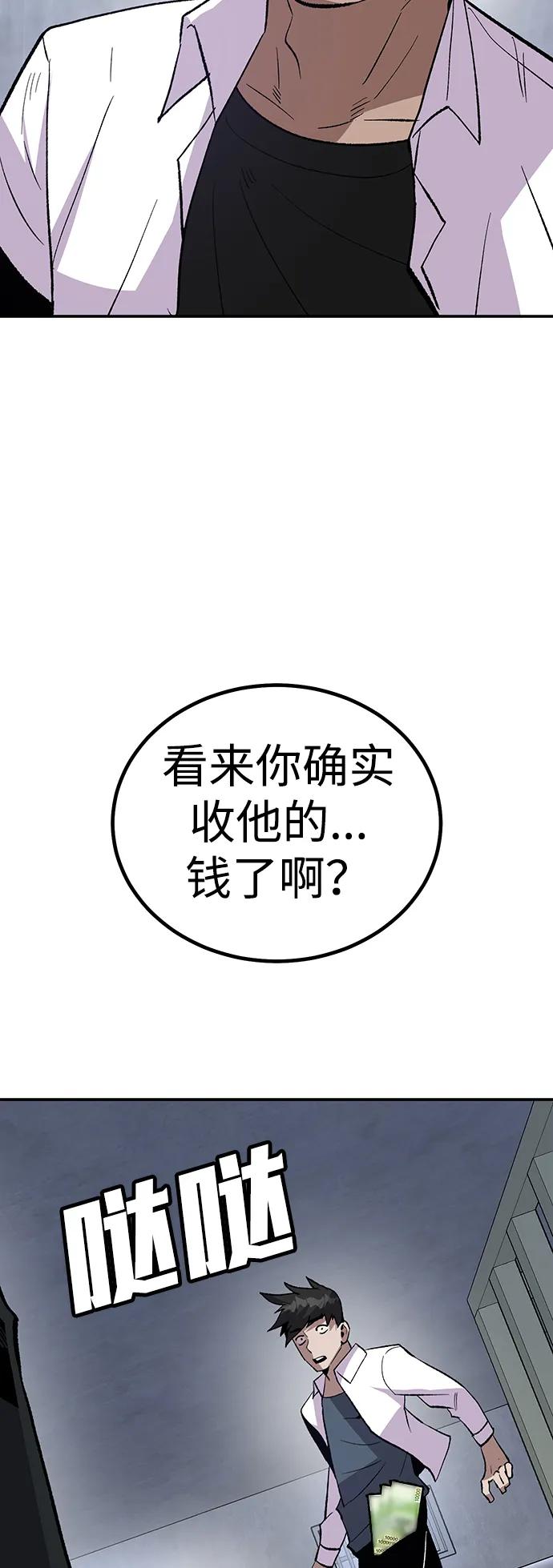 《钱途无限》[第18话] 隐藏实力的蠢X（2） 第95页