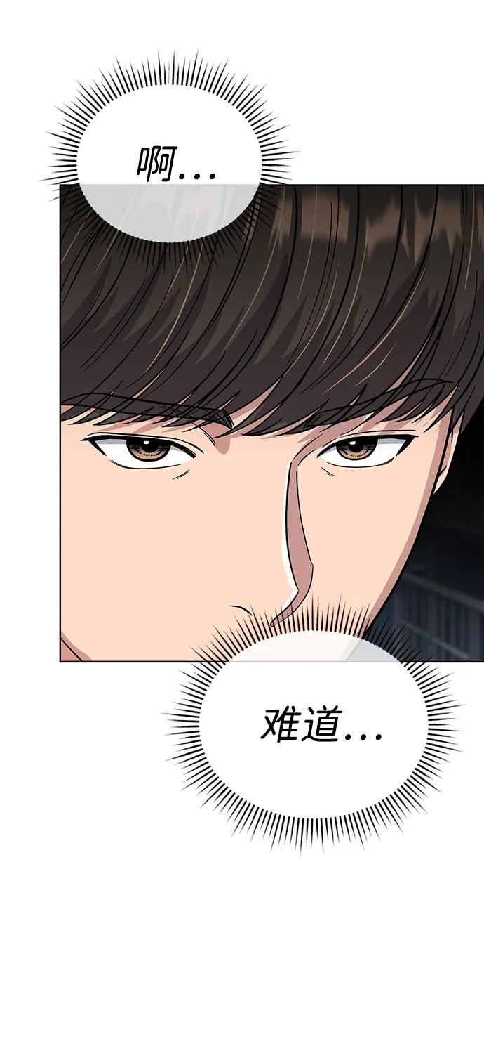 《新职员王小明》第18话 第48页