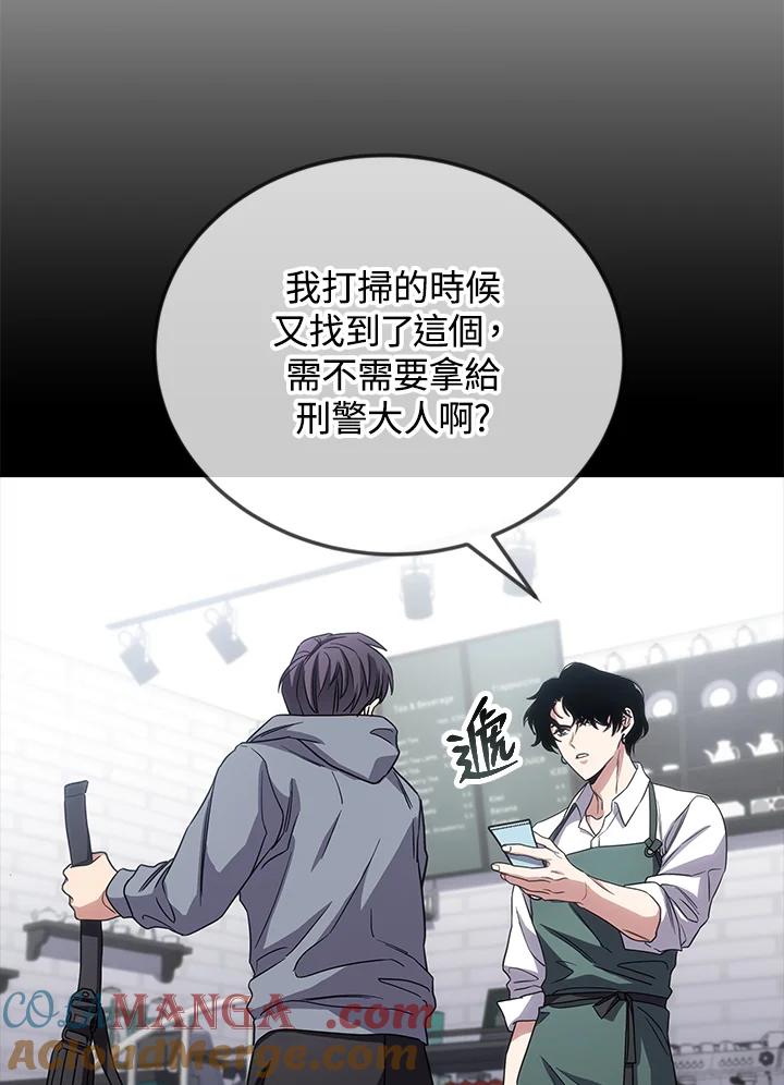 《感应者——记忆的碎片》第17话 第9页