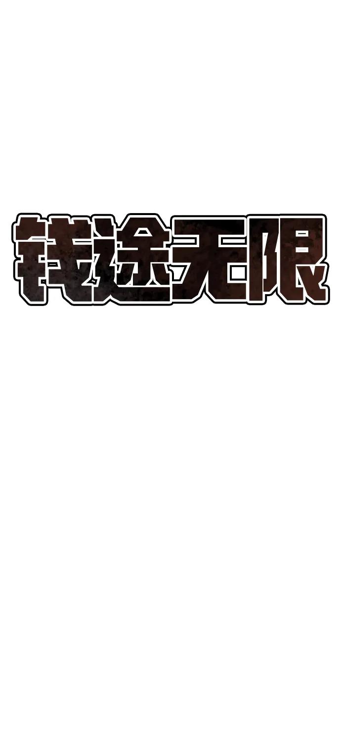 《钱途无限》[第18话] 隐藏实力的蠢X（2） 第10页