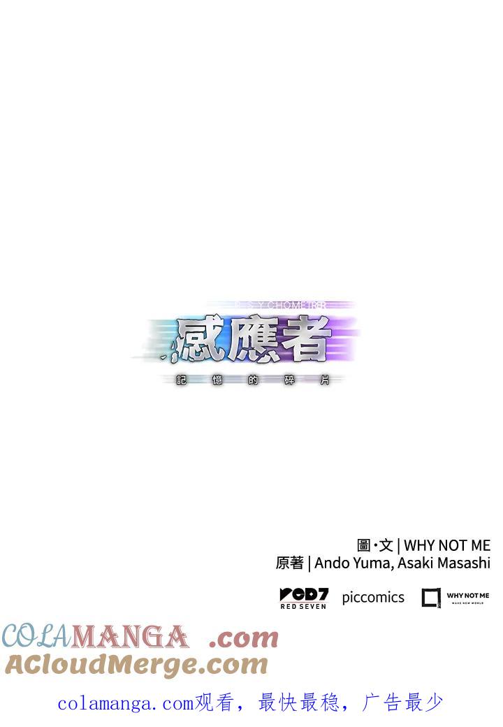 《感应者——记忆的碎片》第17话 第173页