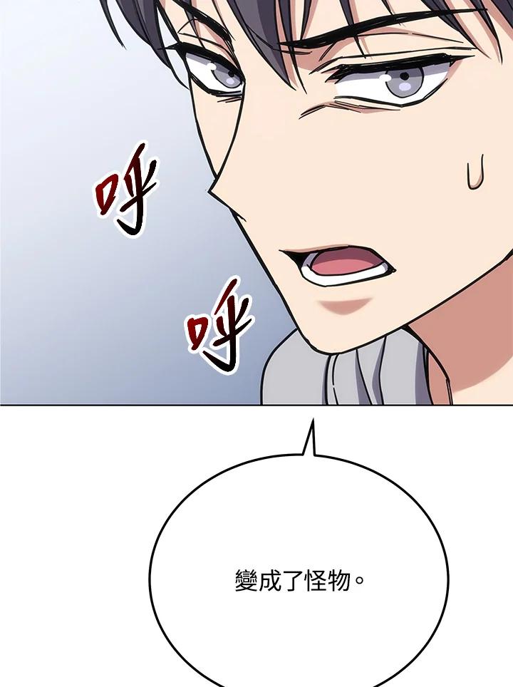《感应者——记忆的碎片》第17话 第87页