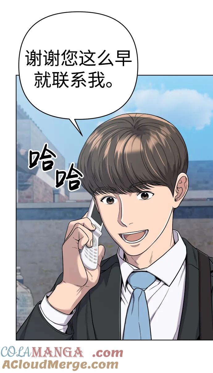 《新职员王小明》第18话 第25页