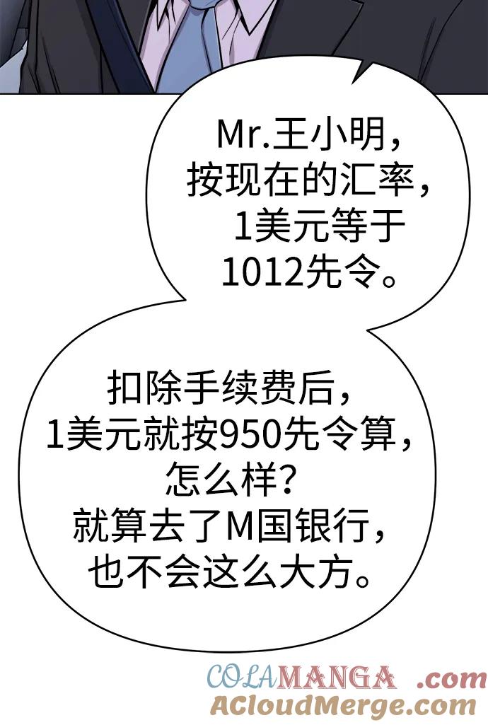 《新职员王小明》第18话 第82页