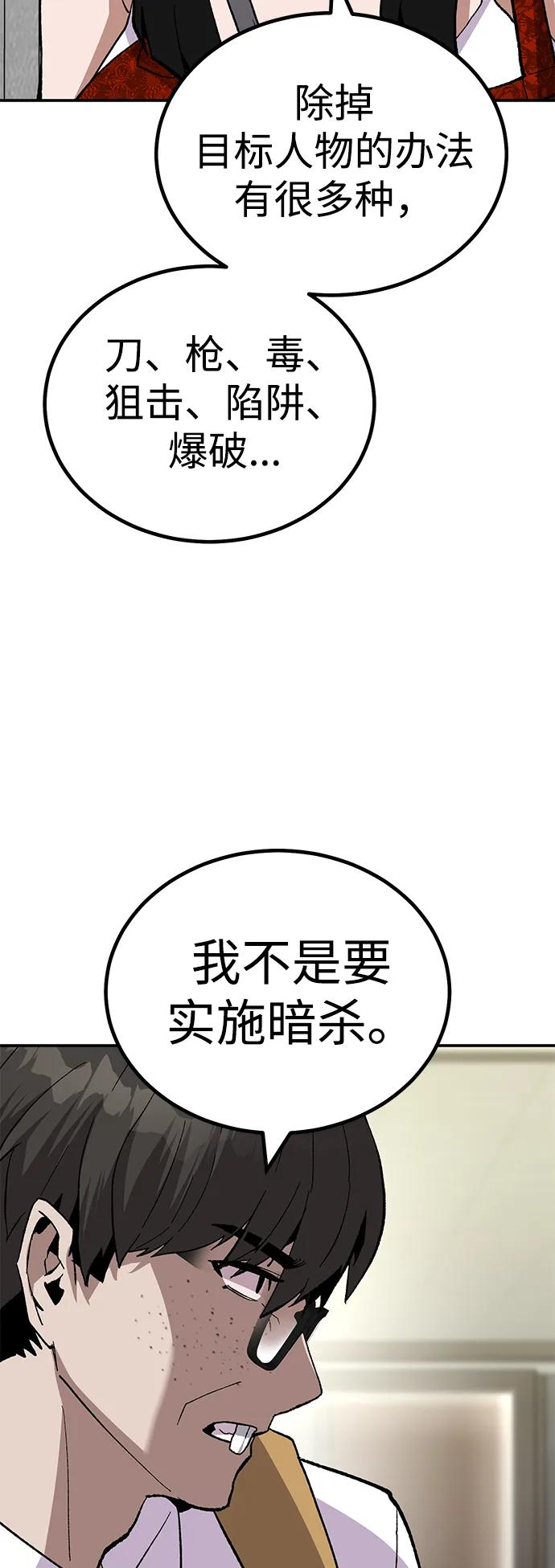 《钱途无限》[第18话] 隐藏实力的蠢X（2） 第20页