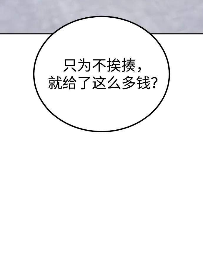 《钱途无限》[第18话] 隐藏实力的蠢X（2） 第108页