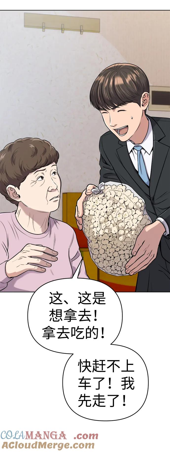 《新职员王小明》第18话 第19页