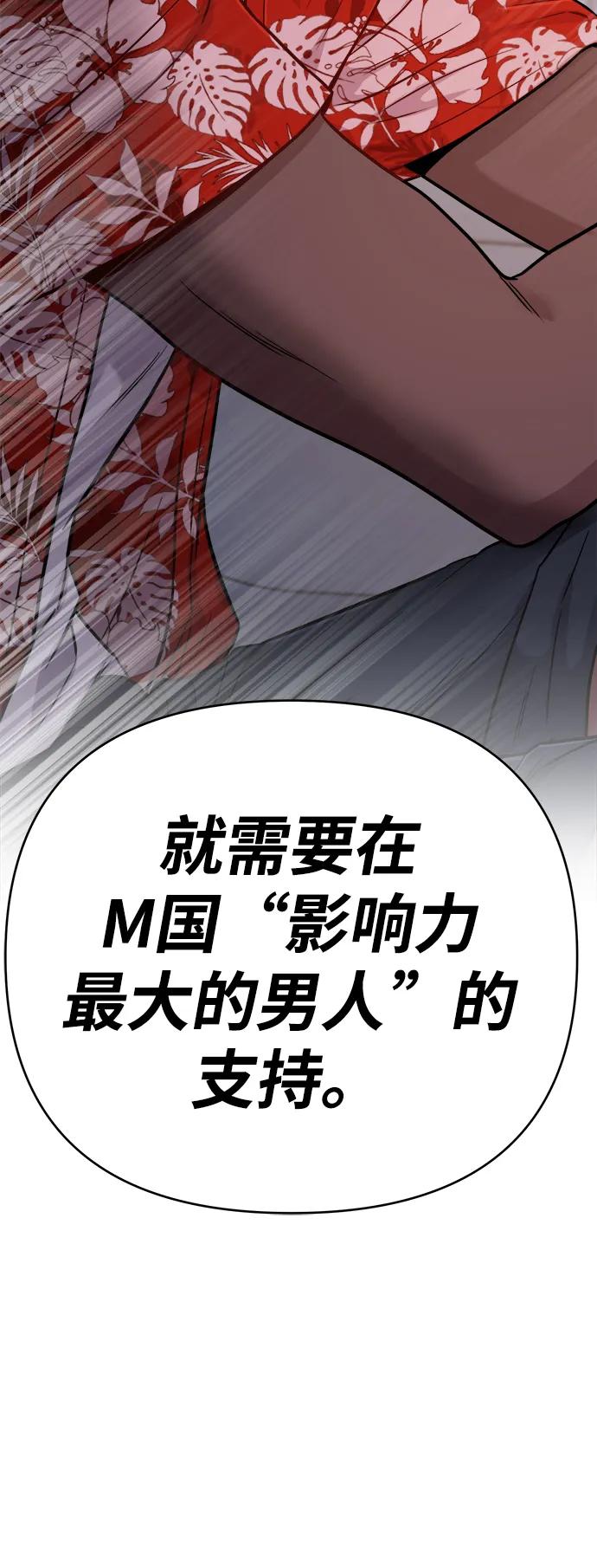 《新职员王小明》第18话 第90页