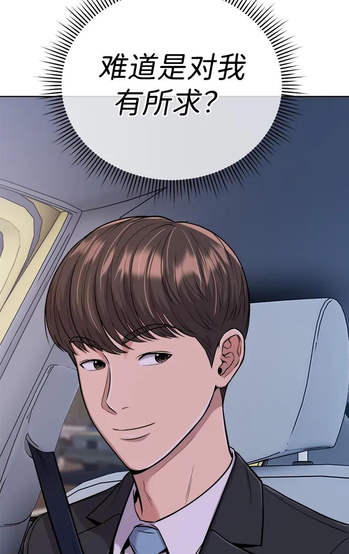《新职员王小明》第18话 第81页