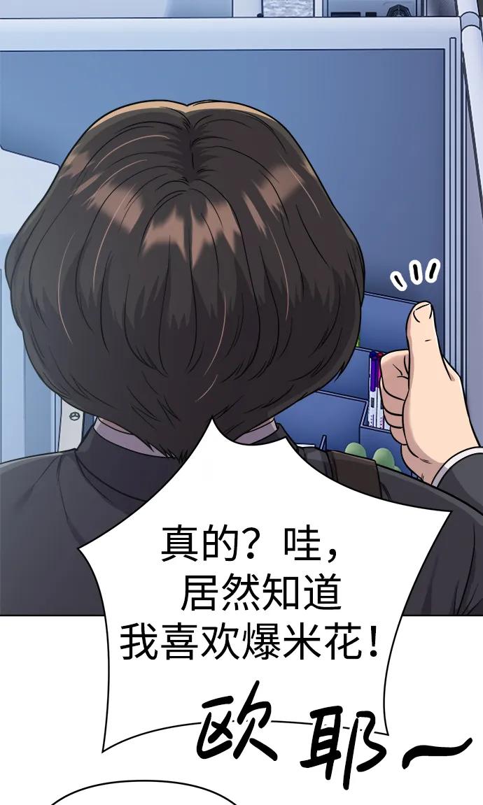 《新职员王小明》第18话 第5页