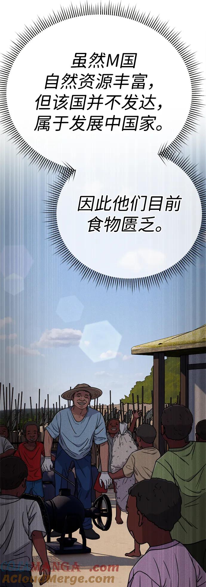 《新职员王小明》第18话 第7页