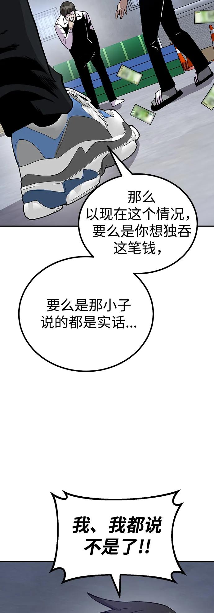 《钱途无限》[第18话] 隐藏实力的蠢X（2） 第96页