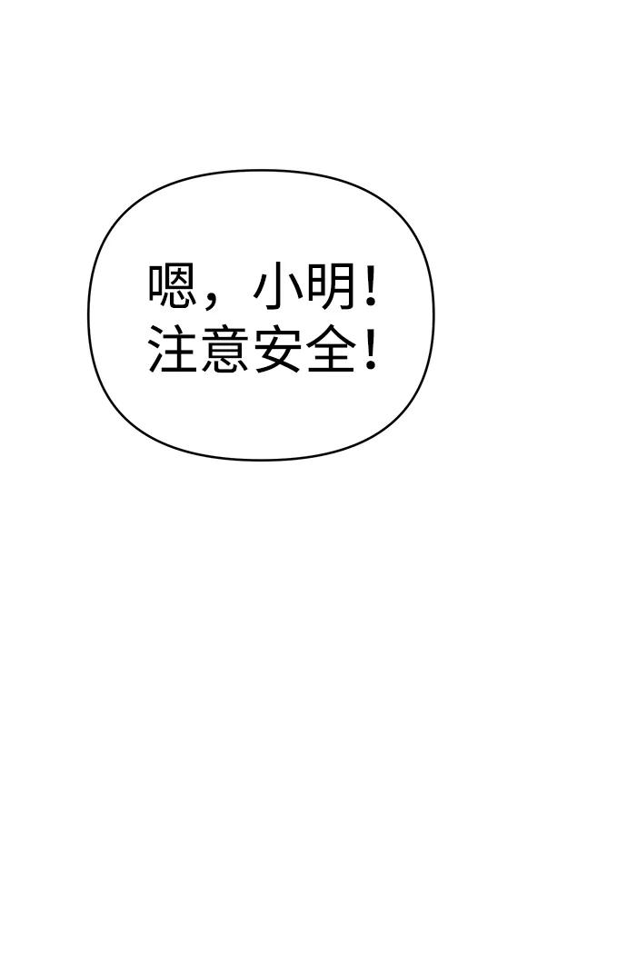 《新职员王小明》第18话 第20页