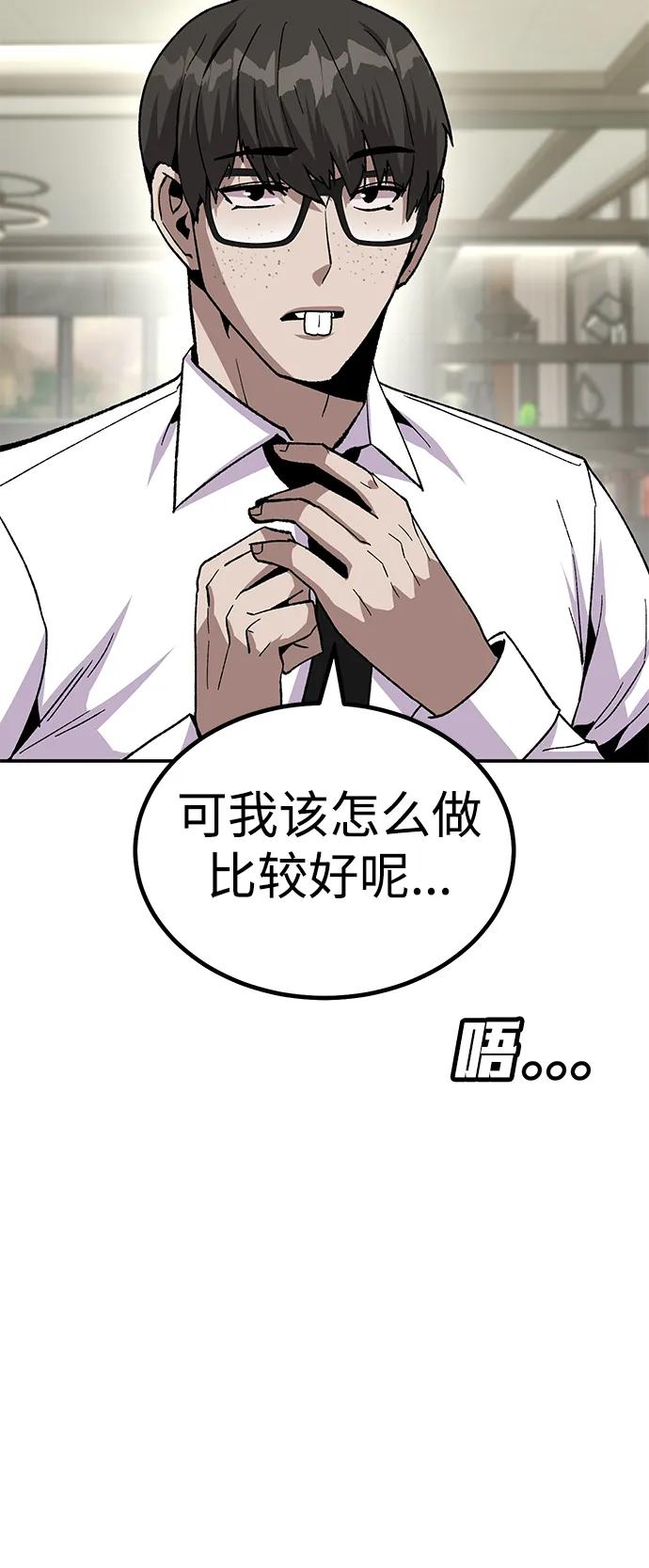 《钱途无限》[第18话] 隐藏实力的蠢X（2） 第12页