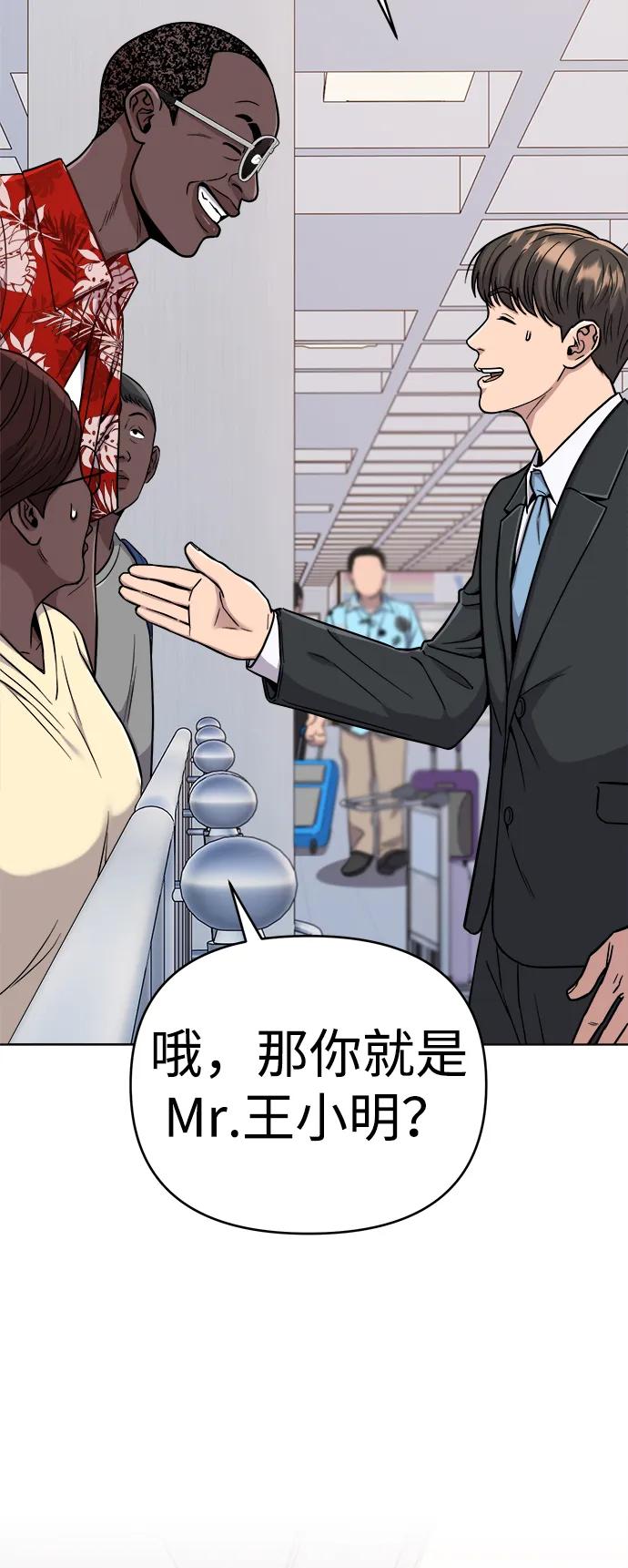 《新职员王小明》第18话 第59页