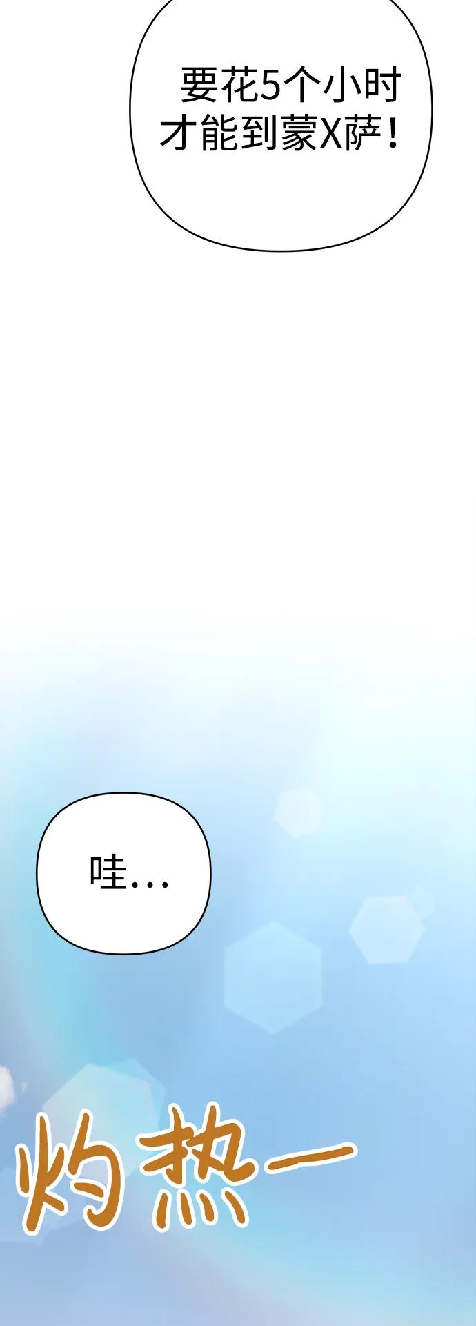 《新职员王小明》第18话 第63页