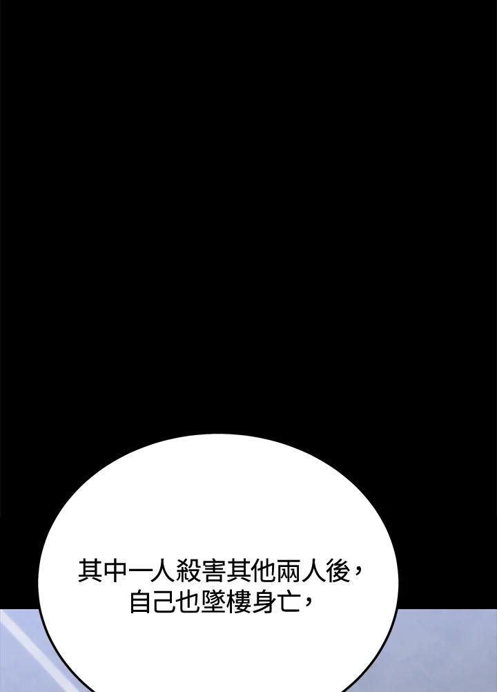 《感应者——记忆的碎片》第17话 第24页