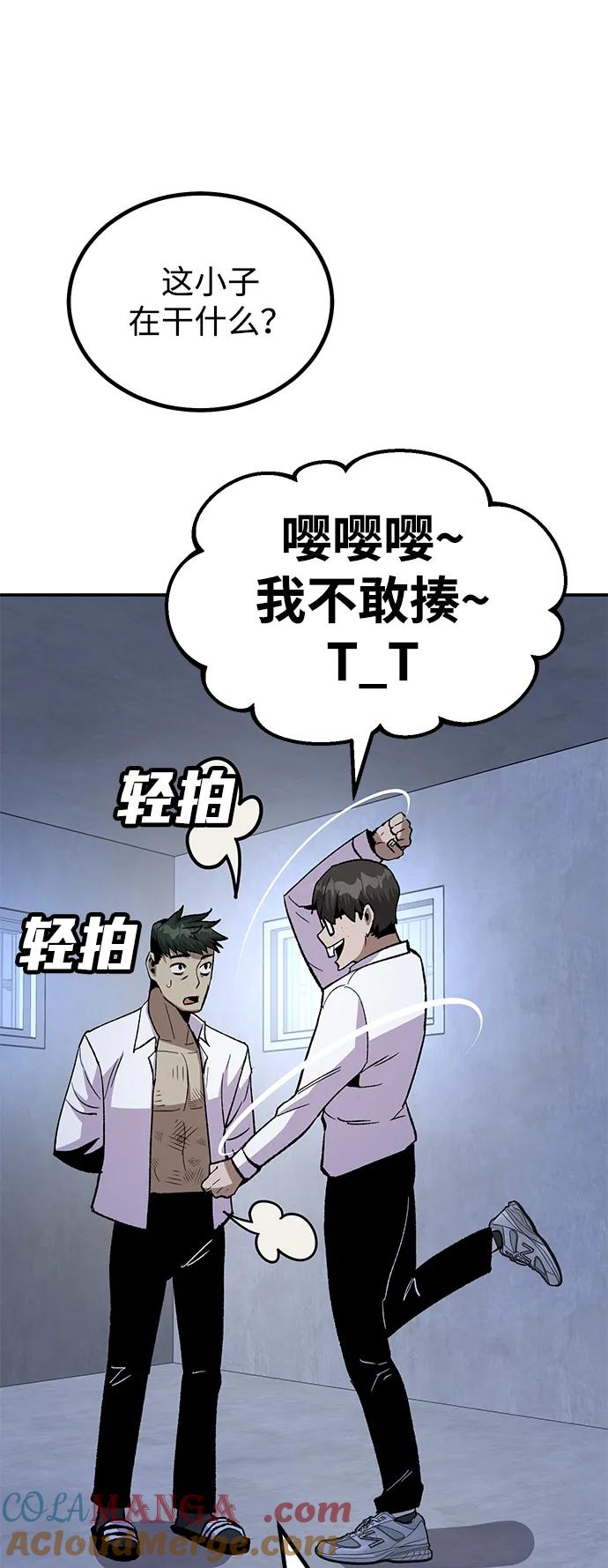 《钱途无限》[第18话] 隐藏实力的蠢X（2） 第69页
