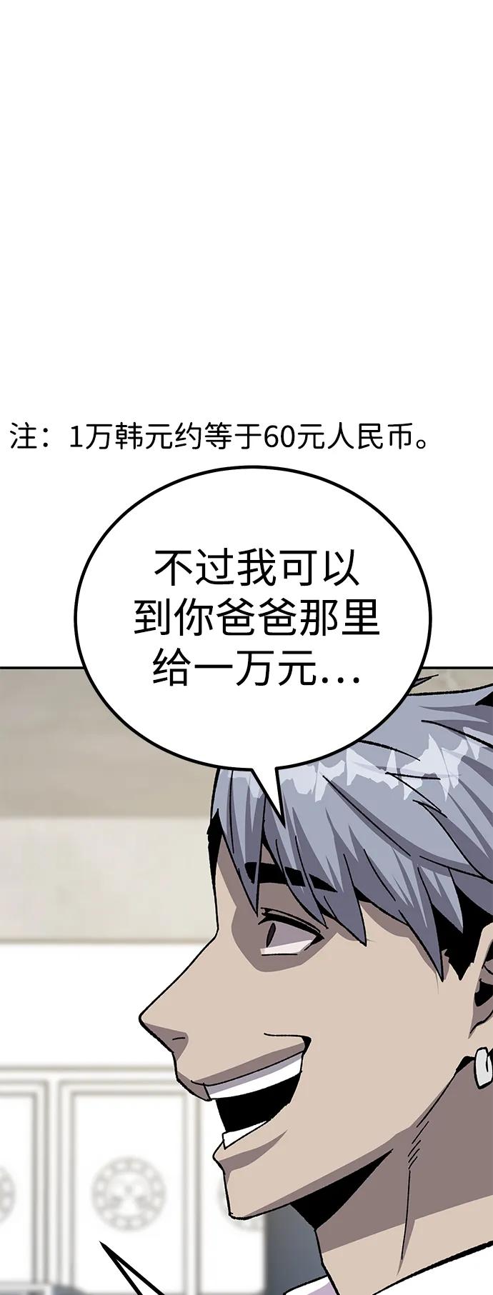 《钱途无限》[第19话] 隐藏实力的蠢X（3） 第104页