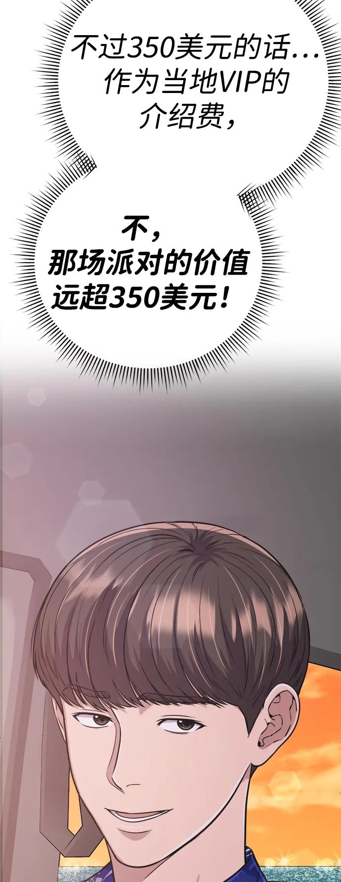 《新职员王小明》第19话 第41页