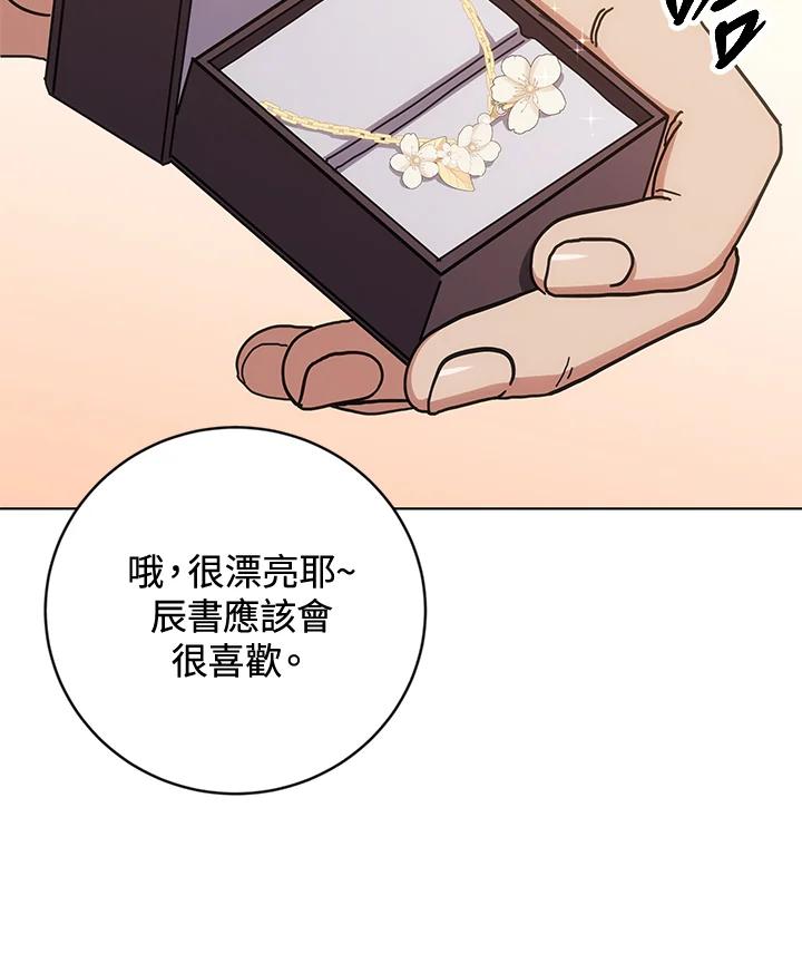 《感应者——记忆的碎片》第18话 第74页