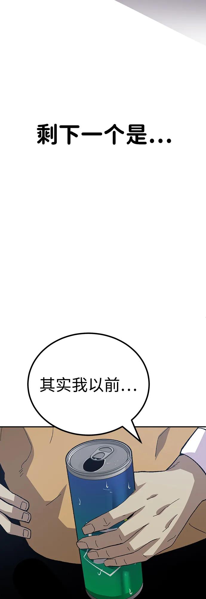 《钱途无限》[第19话] 隐藏实力的蠢X（3） 第71页