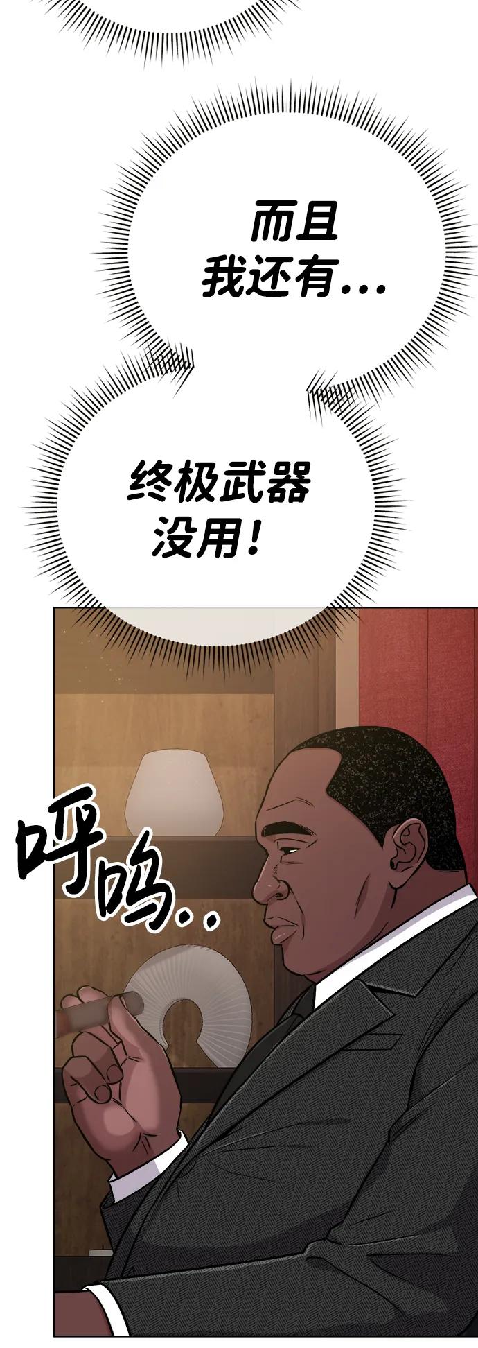 《新职员王小明》第19话 第72页