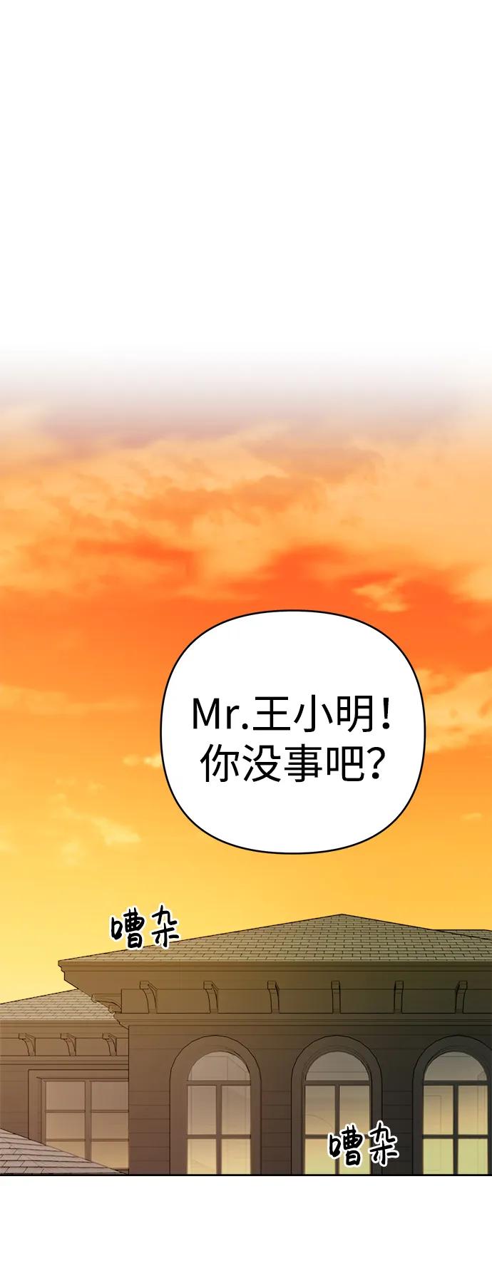 《新职员王小明》第19话 第69页