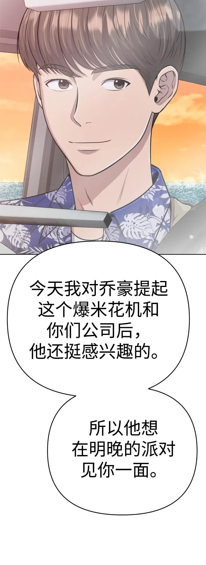 《新职员王小明》第19话 第32页